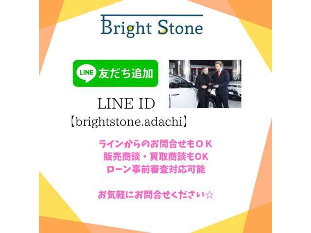 LINEからのお問合せやご予約、販売・買取のご相談も可能です！！些細な事でも構いませんのでお気軽にお問合せください♪