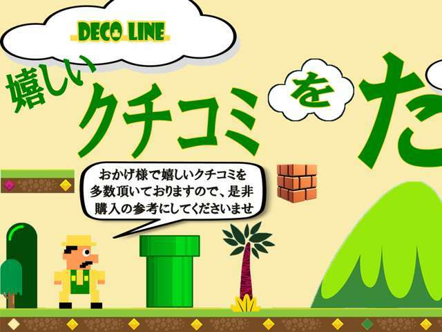 ご購入者様からの嬉しいクチコミをありがたいことに沢山いただいております。リアルなコメント、リアルな返答のやりとりを是非ご覧ください。購入の参考にしていただければ幸いでございます。