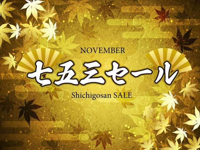 七五三セール実施中！あなたにピッタリの一台に出会えるカモ？是非サンワイズ帯広店にお越しください！！
