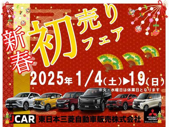 ☆新春初売りフェア開催☆　2025年1月4日～19日迄開催！特選車・お買い得車を豊富に御用意しております！お問い合わせ・御来店お待ちしております！