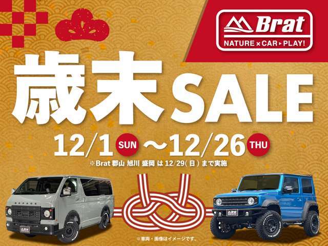 東京マイカー販売が運営するカスタムSUV専門店『Brat』の長野県に初上陸！キャンピングカー、キャンプSUV。4WD。ローダウンやリフトアップまで幅広い車両をご紹介します！