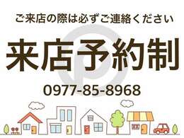 ★☆【来店予約制】当店は来店事前予約制です。ご来店時は必ず事前予約ください☆★