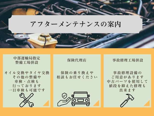 ≪アフターメンテナンスも安心≫ご購入後のメンテナンスも野村自動車へお任せください。指定整備工場と鈑金塗装工場を併設している数少ないお店です。車検、万が一の事故、どちらも安心してご相談下さい。