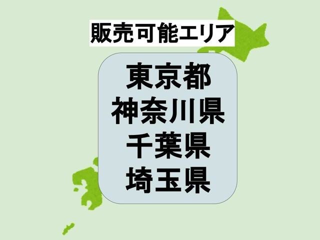 当該車両は現在販売地域を弊社近隣に限定させて頂いております。