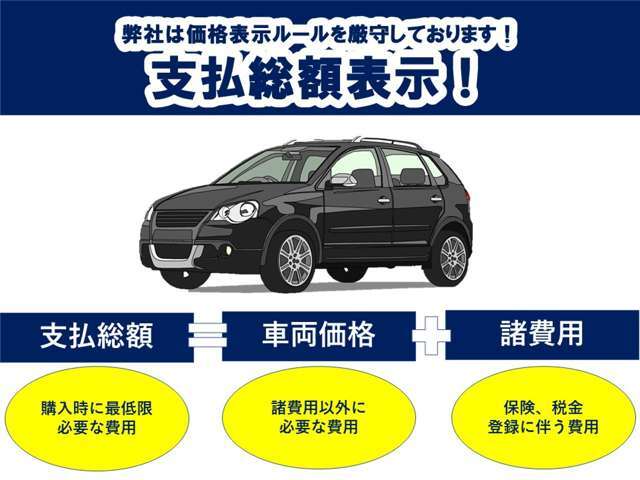 弊社は安心の総額表示ですので安心して購入してください。