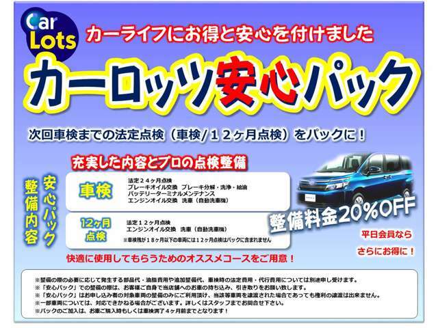 Bプラン画像：当店では点検と車検の基本工賃を先にお支払していただくことで、最大25％割引でお届けしているメンテナンスパックをご用意しております！詳しくはスタッフまで♪