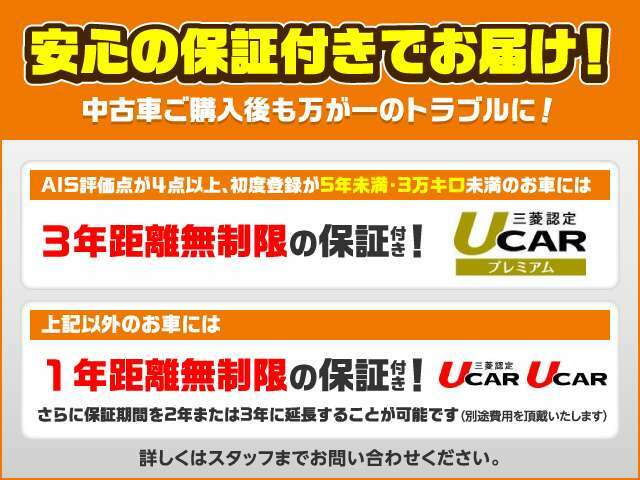 ◆◇◆ 安心の三菱U-CAR保証♪万が一のトラブルにも充実した保証内容、延長保証（1年保証の場合、有料）をお付けすることができます！全国の三菱ディーラーでも点検・修理を受けられるので安心です♪◆◇◆