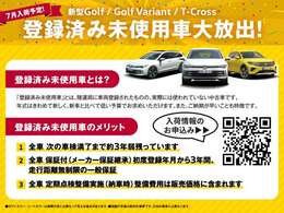 ちょい乗りだけのほぼ新車！なのにグッとお得なのが登録済み未使用車！品質と保証で安心です。賢く手に入れる絶好のチャンスです。気になる一台を見つけたらお早めにお問合せください。