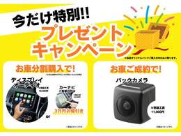 プレゼントキャンペーン実施！