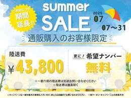 ☆★☆キャンペーン開催中☆★☆お得に買えるのは“今”です！
