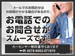 【無料電話番号】0078-6002-071870　是非一度お問合せ下さい！