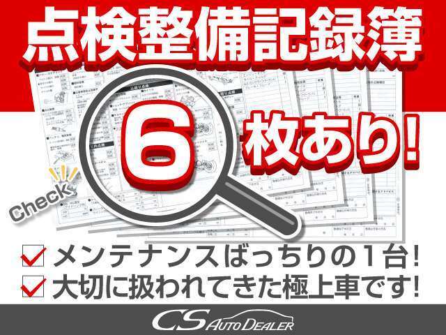 点検整備記録簿完備！前オーナー様はメンテナンス時間、手間努力を一切怠ることなく大切に扱われてきた事が分かります！過去メンテナンス履歴を確認できる為、より安心です！自信を持ってお勧めさせて頂きます