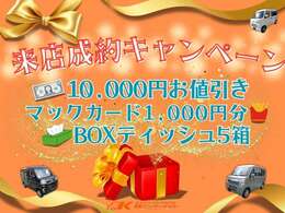 来店・成約で3つの嬉しい特典プレゼント中！この機会に是非お越しくださいませ