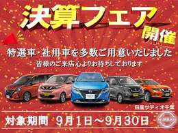 当店舗は日産自動車公認のクオリティショップです。