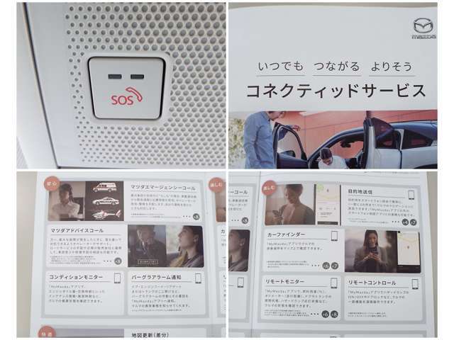 【SOS】エアバッグ作動時や後突時、もしくは車内のSOSボタンを押した際に緊急通報オペレーターに連携し、救急・警察を手配します。