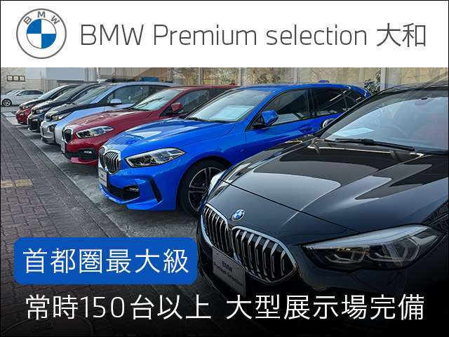 掲載しきれないお車も多数ございます！良質なBMW認定中古車を多数展示しておりますので、お客様のニーズに合った一台を御提案させて頂きます。お気に入りの1台が見つかればご試乗頂くことも可能です。