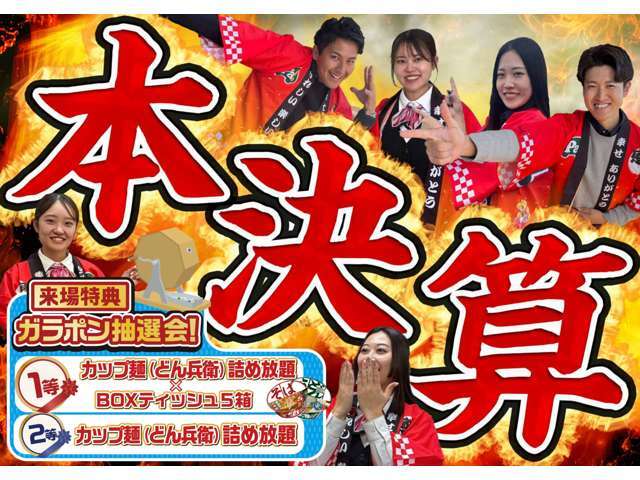 パッカーズ本決算！！来場特典もございます！