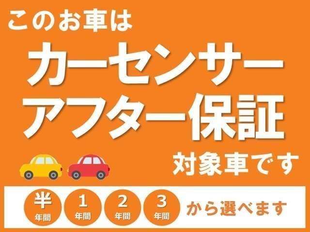 このお車はカーセンサーアフター対象車です！半年保証、1年保証、2年保証、3年保証の中からお選び下さい！