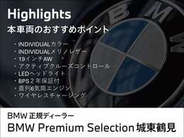 全国陸送可能！！　遠方の方でもお気軽にお問合せくださいませ。ご購入後も全国のBMW正規ディーラーでメンテナンスのご入庫できますのでご遠方の方もご安心くださいませ。　BPS城東鶴見。（0078-6002-498412）
