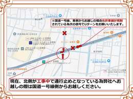 ただいま近隣の道路が工事により通行止めとなっています。ご迷惑をおかけいたしますがご来店の際はルートのご確認をお願いいたします。