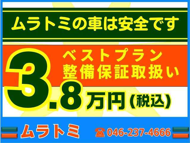 エンジンオイル含む各種油脂類・各種ベルト類＆フィルタ類・他ブレーキパッド、ワイパー、等消耗品をキッチリ交換♪ご納車後、エンジン・動力伝達機構・エアコンに距離無制限1年間の保証をお付けするプランです。