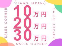 ★コミコミ★10万円・20万円・30万円コーナーをご用意しております(^^)/コミコミ車検整備2年付車両も続々入庫中！！