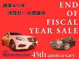 創業45周年記念の決算セール開催☆高品質な輸入中古車を特別価格でご提供致します。この機会に是非一度お越し下さいませ！