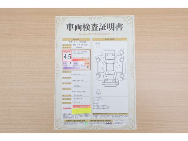 【車輌検査証明書】店頭にてクルマの状態が一目で分かる検査証明書を公開中。トヨタ認定検査員が厳しく査定し、状態を点数と図解で表示しています。修復歴はもちろん、傷やヘコミの箇所や程度がご確認いただけます。