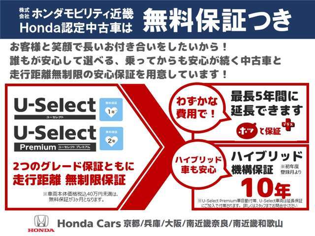 Hondaでは安心の保証の延長プランがございます。最長5年まで延長出来ますので安心してお乗りいただけます。※保証期間はお車によって異なります。