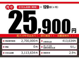 こちらの車輌をローンでのご購入をご検討中の方へ。月々の目安支払額になります。あくまでも、表示の条件によって算出された額になります。お客様のご購入の条件によって変動致しますので、詳しくはスタッフまで！！