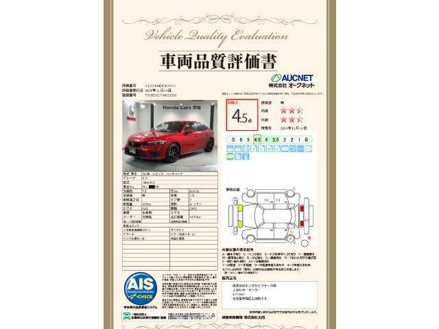 第3者機関によって車両状態証明書を発行しておりますので、状態の確認含めて安心、信頼、満足にお答えします。