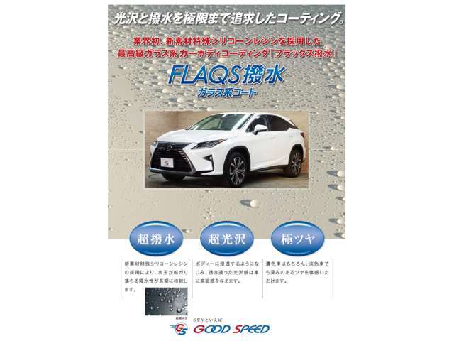 ガラスコーティングのオプションパッケージです。鉄粉除去から車両磨きを行い下地を作り上げます。コーティングの液剤の塗り込みを行います。撥水、滑水の2パターンからお選び頂けます。