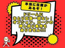 おとり広告一切なし！在庫はこの価格で本当にあります！