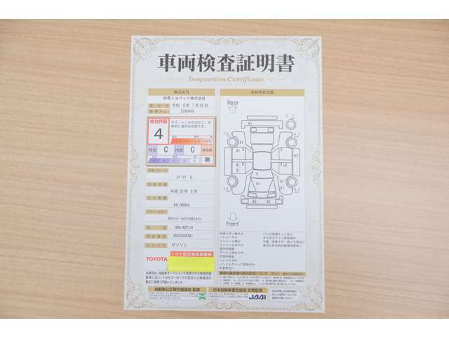 【車両検査証明書】店頭にてクルマの状態が一目で分かる検査証明書を公開中。トヨタ認定検査員が厳しく査定し、状態を点数と図解で表示しています。修復歴はもちろん、傷やヘコミの箇所や程度がご確認いただけます。