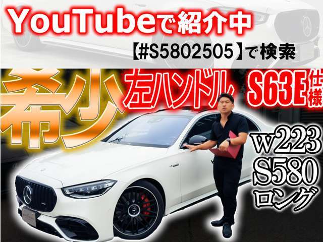 Youtubeで外装や内装について詳しく確認出来ます！「＃S5802505」で検索！