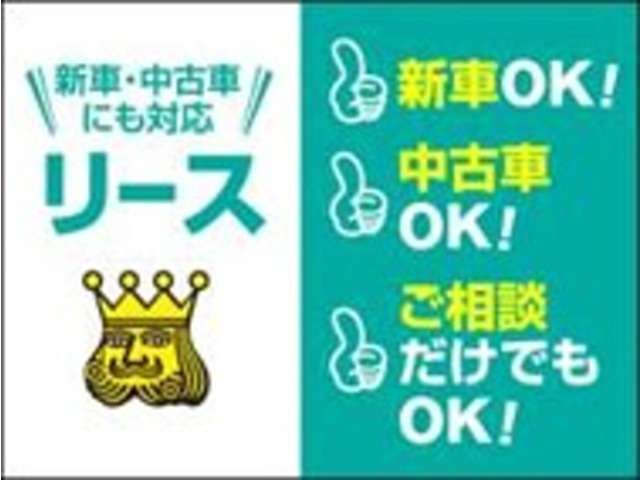 色んな車にお得に安心して乗ってみたい！月々の支払額を安く抑えたい！そんな方にお勧めのカーリースです。