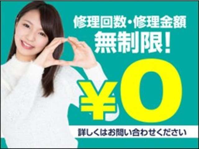 修理回数・修理費無制限の保証が人気です！