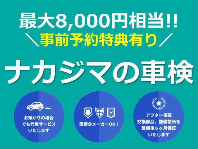 【大宮・ふじみ野・所沢・つくば】事前予約で特典あり！自社整備工場にてスピーディーな対応をさせていただきます！