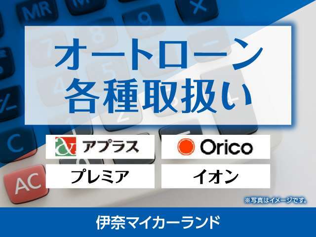 車は欲しいけど今手元に現金が足りない...とお困りのそこのあなた！当社にてローンを組んで購入する事も可能です！