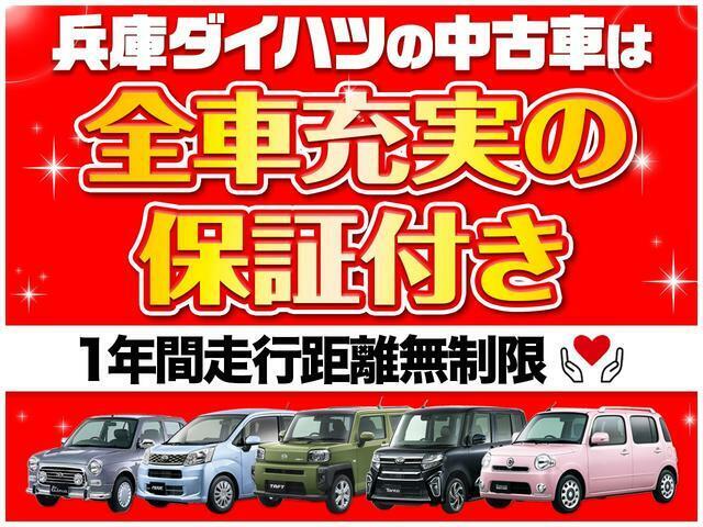 【全車両まごころ保証付き】全てのおクルマに1年間の走行距離無制限の無料保証付き！全国のダイハツディーラーで対応可能です！ご希望で2年・3年の延長保証も可能です（有償）