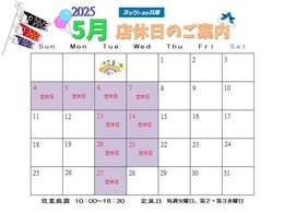 【店休日のご案内】定休日は毎週火曜日、第2第3水曜日、営業時間は10：00ー18：30でございます！店休日、営業時間外にいただきましたお問い合わせは、翌営業日以降にご返答させていただきます♪