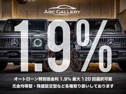 ●オートローン特別低金利フェア1.9％実施中！お支払い回数も120回払いまで対応しております。もちろん残価設定型も金利1.9％！残価設定型も120回払いまで対応しております。是非この機会にご検討ください。