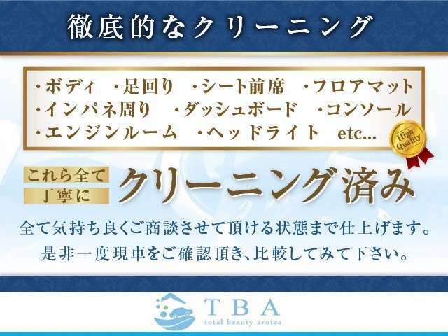 【徹底クリーニング】入庫時は様々な状態の中古車を1台1台丁寧に磨き上げ、輝きを取り戻してから販売致します☆