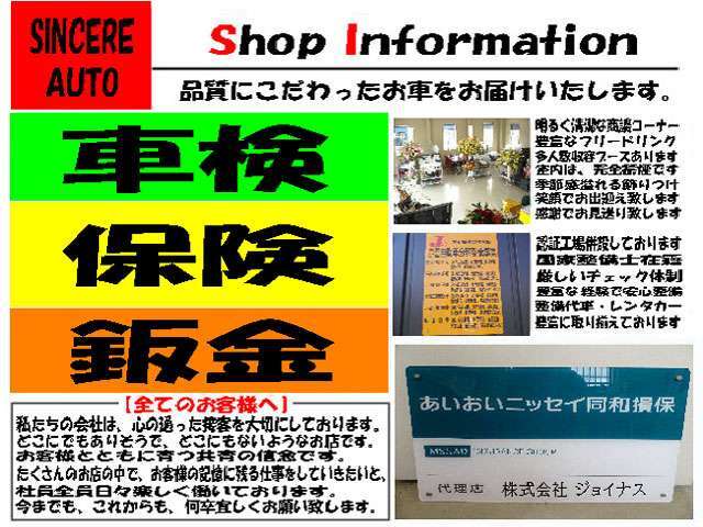 ■当店では、国家資格を所有する整備士が、車検、一般整備を行っております。自動車保険は、当社資格保有者による各種プランニングなどの保険のご案内をしております。板金修理承り致します。