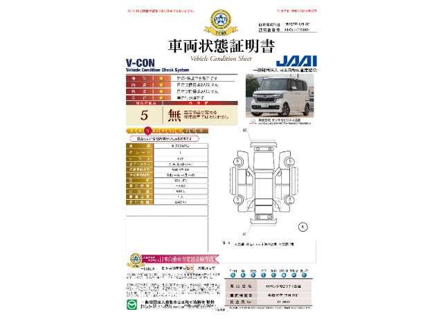 ◆車両状態証明書◆一般財団法人日本自動車査定協会の車両状態証明書です。