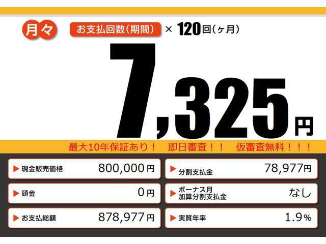 こちらの車輌をローンでのご購入をご検討中の方へ。月々の目安支払額になります。あくまでも、表示の条件によって算出された額になります。お客様のご購入の条件によって変動致しますので、詳しくはスタッフまで！！