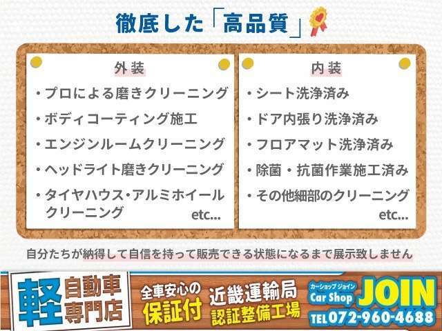 【徹底した高品質】ただ単に掃除機をかけて洗車しているだけではございません。プロに依頼すれば5万円ほどかかる仕上げを当店では全車両に行っております。