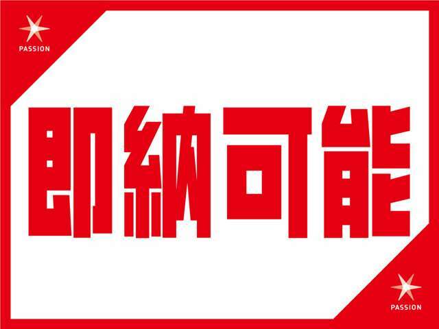 厳選した中古車になります。現物1台限りの限定車両！！自社に車検工場がありますのでご納車までにしっかり整備させていただきルームクリーニングを行いご納車させていただきます。納車まで約2週間！！