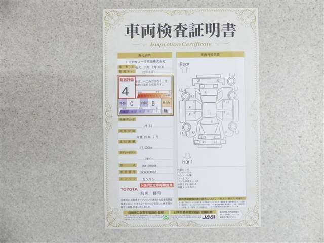 車両検査証明書付きです！だれでも中古車の状態がすぐにわかるよう、車のプロが客観的にチェック。車両の状態やわずかなキズも正確にお伝えします。