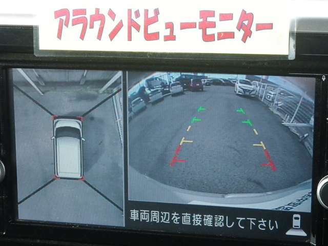 「アラウンドビューモニター」・・・上空から見た映像で車庫入れ簡単♪♪